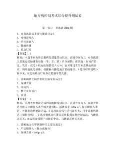 地方病控制考試綜合提升測試卷含答案詳解（實用）