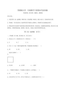 2025-2026蘇教版小學一年級數學下冊期末考試真題及完整答案詳解（各地真題）