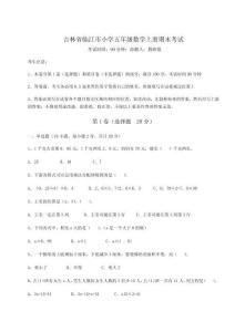 2025年吉林省臨江市小學五年級數學上冊期末考試附答案詳解（預熱題）