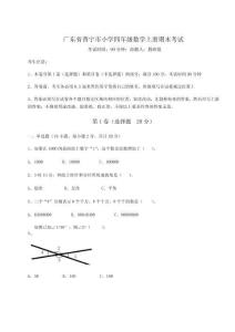 2025年廣東省普寧市小學四年級數學上冊期末考試含答案詳解（預熱題）