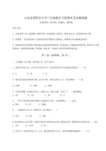 山東省萊陽市小學三年級數學下冊期末考試模擬題及完整答案詳解【奪冠】