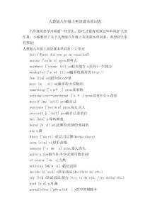 人教版八年級上英語課本單詞表