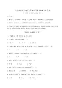 2026年度山東省平度市小學五年級數學上冊期末考試真題含答案詳解【精練】