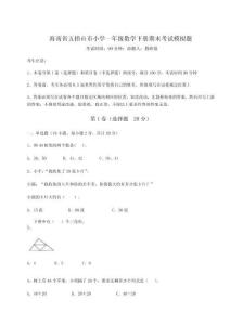 海南省五指山市小學一年級數學下冊期末考試模擬題及參考答案詳解（培優）