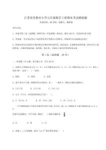 江蘇省常熟市小學五年級數學上冊期末考試模擬題及參考答案詳解【基礎題】