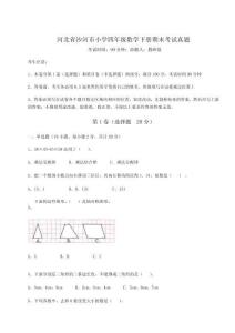 2025年河北省沙河市小學(xué)四年級(jí)數(shù)學(xué)下冊(cè)期末考試真題新版附答案詳解