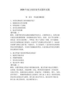 2026年地方病控制考試題庫試題附答案詳解（培優）