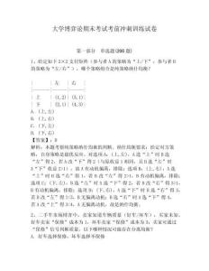 大學博弈論期末考試考前沖刺訓練試卷及完整答案詳解