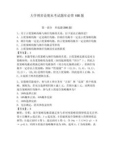 大學博弈論期末考試題庫必背100題附答案詳解（a卷）