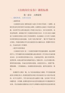 高職納稅實(shí)務(wù)課程標(biāo)準(zhǔn)