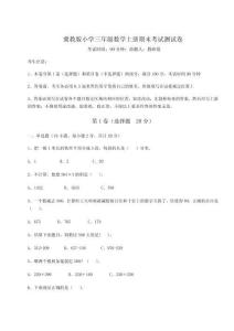 2026年冀教版小學三年級數學上冊期末考試測試卷及答案詳解【易錯題】