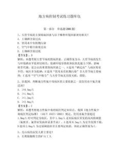 地方病控制考試練習題庫包及完整答案詳解1套