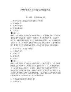 2026年地方病控制考試精選試題及一套參考答案詳解