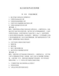 地方病控制考試經(jīng)典例題及參考答案詳解