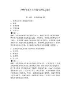 2026年地方病控制考试练习题库含答案详解（培优b卷）