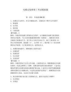 电梯安装维修工考试模拟题及答案详解（全优）