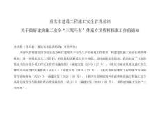 危大工程全面判定表