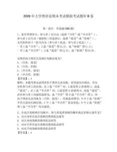 2026年大學博弈論期末考試模擬考試題庫B卷有答案詳解