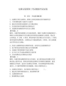 電梯安裝維修工考試模擬考試試卷附答案詳解（考試直接用）