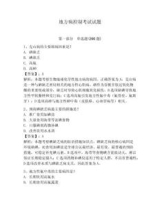 地方病控制考試試題含答案詳解（最新）