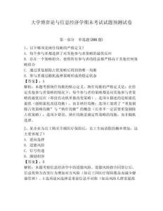 大學博弈論與信息經濟學期末考試試題預測試卷附答案詳解（突破訓練）