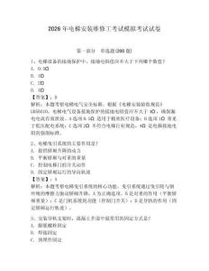 2026年電梯安裝維修工考試模擬考試試卷有答案詳解