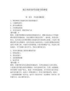 地方病控制考試通關檢測卷附答案詳解（實用）