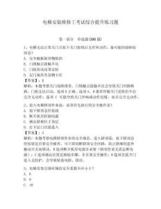 電梯安裝維修工考試綜合提升練習題含答案詳解