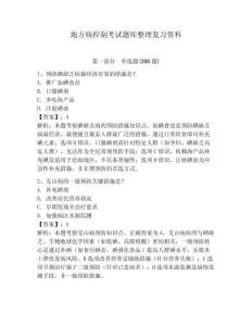 地方病控制考試題庫(kù)整理復(fù)習(xí)資料及1套參考答案詳解