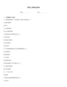 兩性心理測試試卷