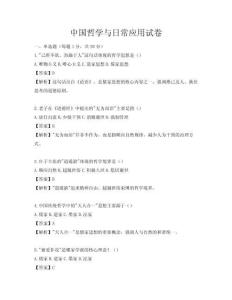 中國哲學(xué)與日常應(yīng)用試卷