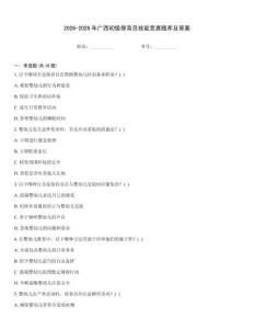 2026-2026年廣西初級保育員技能競賽題庫及答案