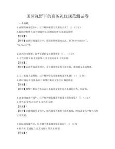 國際視野下的商務禮儀規范測試卷