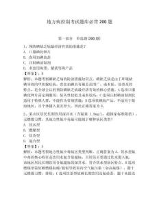 地方病控制考試題庫(kù)必背200題含答案詳解（達(dá)標(biāo)題）