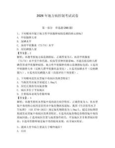 2026年地方病控制考試試卷及答案詳解（名師系列）