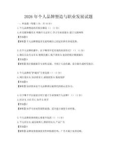 2026年個(gè)人品牌塑造與職業(yè)發(fā)展試題