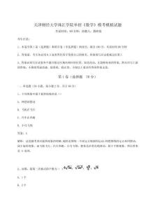 2026年度天津財經大學珠江學院單招《數學》模考模擬試題及完整答案詳解【全國通用】