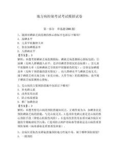 地方病控制考試考試模擬試卷附答案詳解（培優(yōu)b卷）