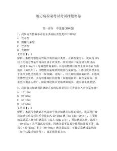 地方病控制考試考試押題密卷及完整答案詳解