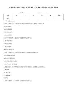 2026年電氣智能工程師二級智能建筑(公共基礎)題庫歷年參考題庫含答案