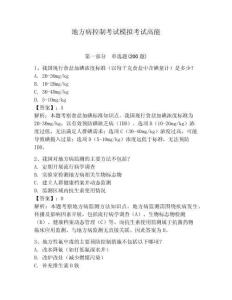 地方病控制考試模擬考試高能及答案詳解（奪冠）