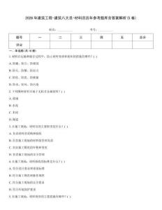 2026年建筑工程-建筑八大員-材料員歷年參考題庫含答案解析(5卷)
