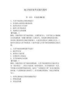 地方病控制考試通關(guān)題庫附答案詳解（能力提升）
