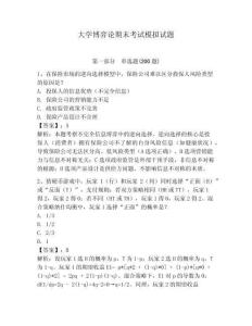 大學博弈論期末考試模擬試題及一套完整答案詳解