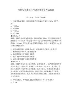 電梯安裝維修工考試從業資格考試真題及答案詳解（必刷）
