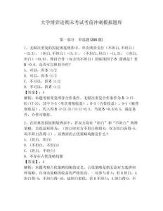 大學博弈論期末考試考前沖刺模擬題庫含答案詳解（精練）