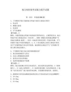 地方病控制考試能力提升試題附答案詳解（模擬題）