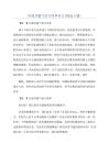 應戰書霸氣語言簡單范文(精選6篇)