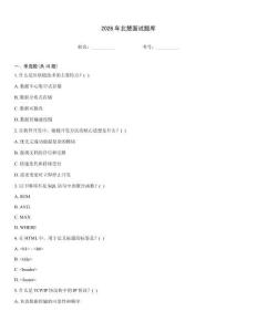 2026年北楚面試題庫