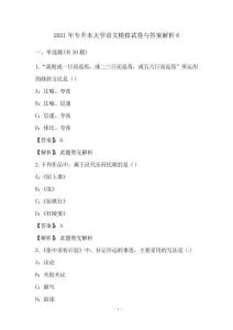 2021年專升本大學語文模擬試卷與答案解析(6)